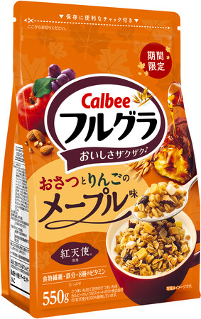「フルグラ(R)」にカルビーかいつかスイートポテトの「紅天使」使用！メープルの香りと秋の味覚が織りなす『フルグラ(R) おさつとりんごのメープル味』