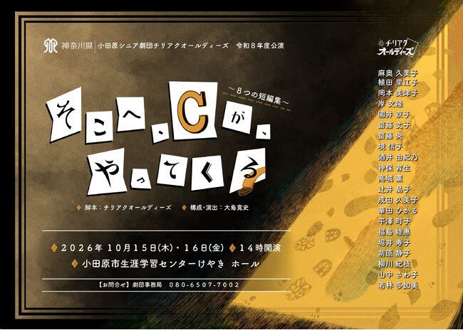 小田原シニア劇団公演のお知らせ