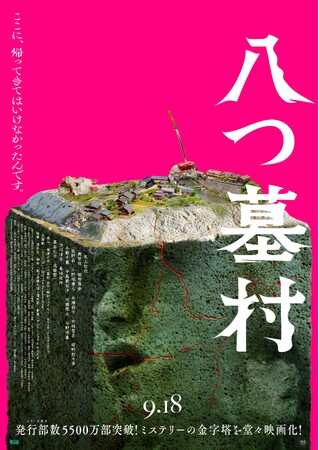 レンフロ・ジャパン株式会社が映画「八つ墓村」に衣装協力!