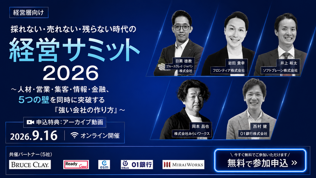 500％の事業成長を遂げたマーケ13施策と「内製・外注」の判断軸を公開！フロンティアが「経営サミット」に登壇