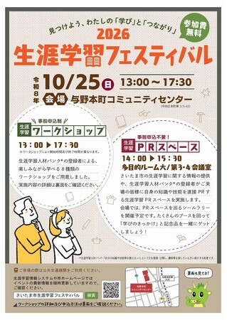 「さいたま市生涯学習フェスティバル」を開催します