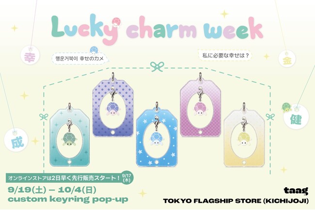 東京旗艦店＆オンラインにて「Lucky charm week」を開催！【日本限定アイテム】ラッキーチャームシリーズが新発売！