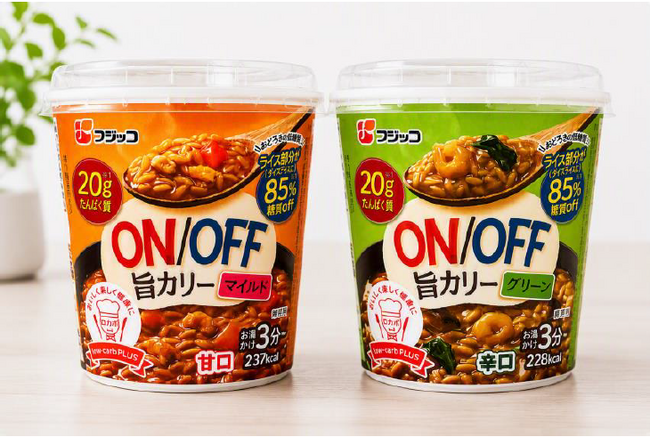 “タンパク質はON、糖質はOFF。”熱湯3分で手軽に楽しむ高タンパク・低糖質のカップライス「ON/OFF旨カリー」2026年9月15日（火）より数量限定販売
