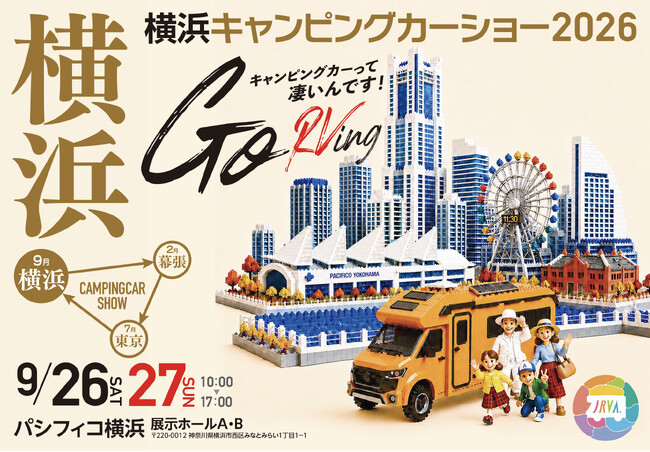 「横浜キャンピングカーショー2026」（パシフィコ横浜）に株式会社青山メインランドが出展