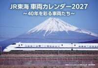 厳選された12枚の車両写真を卓上に。「JR東海 車両カレンダー2027～40年を彩る車両たち～」を新発売