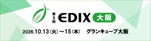 【NEXT GIGA・校務DX時代のICT基盤づくり】
教育ICTの課題解決を伴走支援　ー 第9回 EDIX（教育総合展）大阪に出展 ー