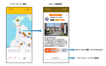 “新幹線乗車で特大マイルゲット！JR東海「ロケトリ」”キャンペーンを開始　ポイ活アプリ「トリマ」、ロケ地巡りで新幹線利用を後押し