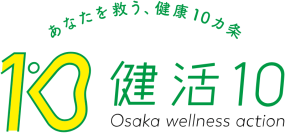 大阪府が推進する「健活10」の集中取組にnishikawaが参画！nishikawa アリオ鳳店にて健活10 PRイベント「健活10って知ってる？ねむりの相談所で学ぶ健康10か条」を開催