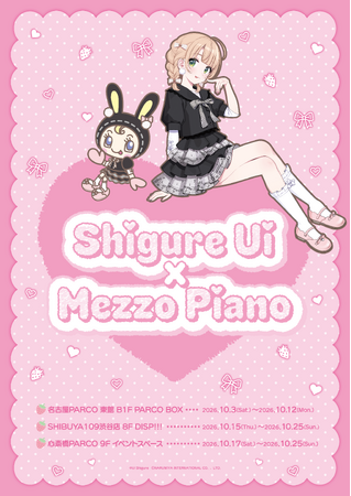 ※諸般の事情により中止になりました『しぐれうい×mezzo piano』