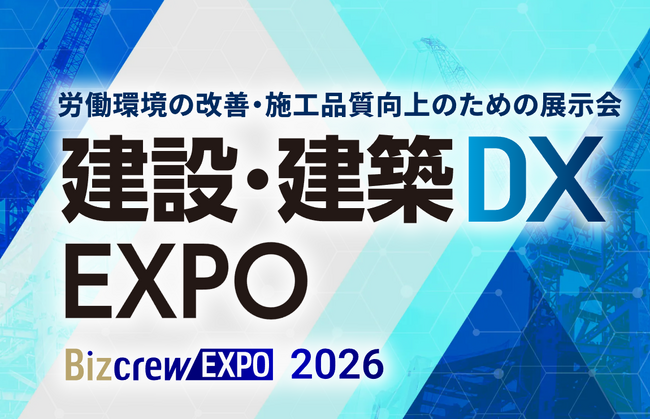人手不足・技術継承の危機をDXで乗り越える!「建設・建築DX EXPO」にて特別企画を開催