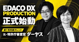 ラジオ番組100本超を手がけたエダコDXが「EDACO DX PRODUCTION」を正式始動、第1号タレントに元・特許庁審査官ダーヤス ラジオ番組100本超を手がけたエダコDXが「EDACO DX PRODUCTION」を正式始動、第1号タレントに元・特許庁審査官ダーヤス