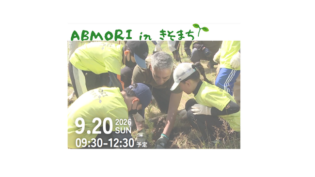 長野県製薬「ABMORI in きそまち」にキハダ苗木200本を提供