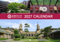 2027年の武庫川大学カレンダーを発行