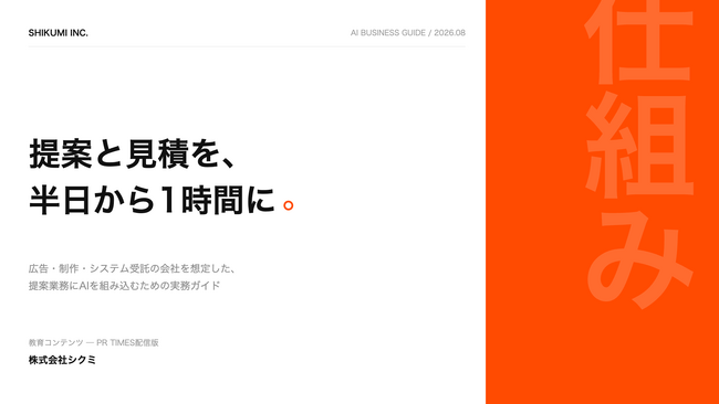 【不動産会社の経営者必見】「提案と見積を、半日から1時間に」公開のお知らせ