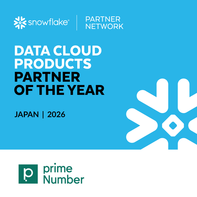 primeNumber、「2026 Snowflake Partner Awards」日本において「Data Cloud Products Partner of the Year」を受賞