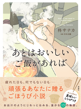 「眠らない本屋」で小説に登場したメニューをお夜食&イベントで体験! 誠品生活日本橋