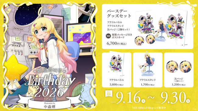 Sony MusicによるVTuberプロジェクト「VEE」、所属VTuber「雛星あいる」のバースデーグッズが販売開始！