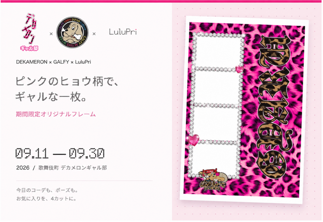 ピンクのヒョウ柄で、ギャルな一枚。DEKAMERON × GALFY × LuluPriの限定フレームが登場