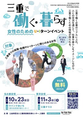U・Iターンイベントチラシ U・Iターンイベントチラシ