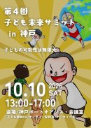 こども未来サミット 案内-2 こども未来サミット 案内-2