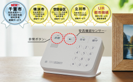 置くだけ見まもり SAFE-1 置くだけ見まもり SAFE-1
