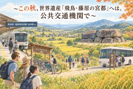 電車・バス・レンタサイクル・徒歩 電車・バス・レンタサイクル・徒歩