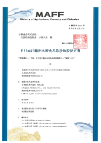 小林食品、EU HACCP認証書を受領　欧州市場への展開を本格化
