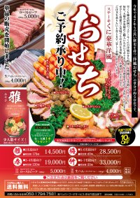 2027年 豪華洋風おせちご予約受付中！