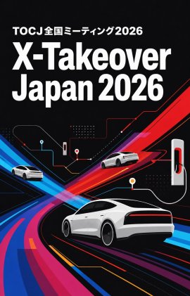 X-Takeover Japan 2026 キービジュアル X-Takeover Japan 2026 キービジュアル