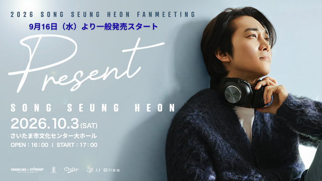 韓国俳優ソン・スンホン　日本ファンミーティング『PRESENT』　 9月16日（水）より一般発売スタート！