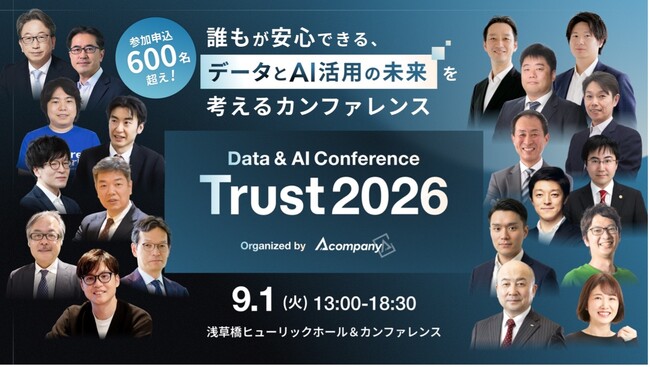 申込600名、昨年の2.7倍規模で開催 ― Data & AI Conference『Trust2026』に産官学16名が登壇