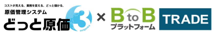 建設ドットウェブ、インフォマート「BtoBプラットフォーム TRADE」とAPI連携　「どっと原価３」から発注データを直接転送、建設業の発注業務を効率化