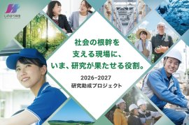 パーソルイノベーションが監修・アドバイザーとして参画する「2026-2027しのはら財団研究助成」 パーソルイノベーションが監修・アドバイザーとして参画する「2026-2027しのはら財団研究助成」