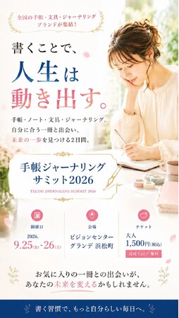 画材ブランド「コピック」が文具をテーマにした体験型イベント「手帳ジャーナリングサミット2026」に出展！クリエイターによる手帳イラスト講座も実施
