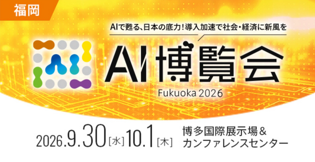 AI博覧会 Fukuoka 2026 出展のお知らせ|株式会社Athena Technologies