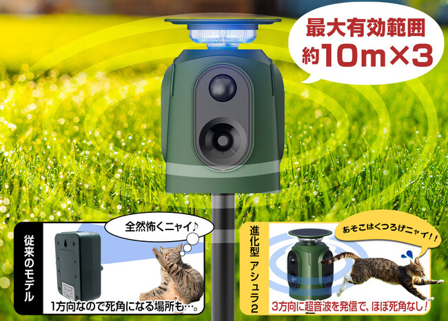 実りの秋は、動物にとっても収穫期。3面センサーで死角の少ない動物撃退器「ALTENA アニマルバスターズ アシュラ2(AMB-06)」がAmazonで10%OFFクーポン配布中。9/30(水)まで