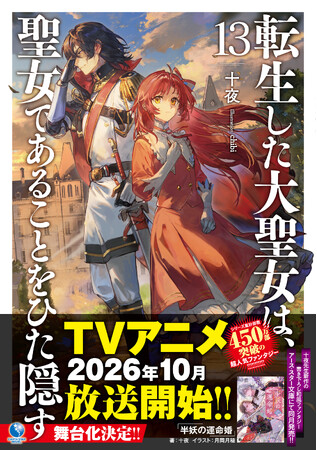 ＜本日発売＞アース・スター ノベル 9月最新刊登場