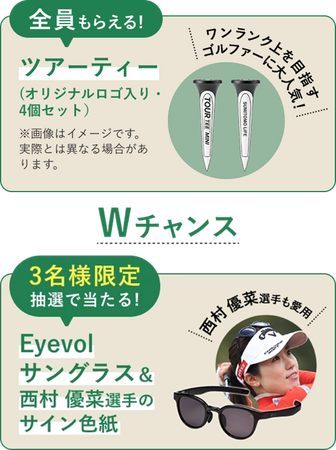 『第57回住友生命Vitalityレディス 東海クラシック』 開催記念ゴルフをもっとおトクにずっと健康に！「ゴルファー応援Wチャンスキャンペーン」 9/30（水）まで開催中