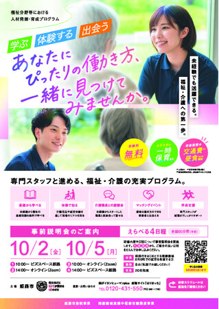 「福祉分野等における人材発掘・育成プログラム」参加者募集