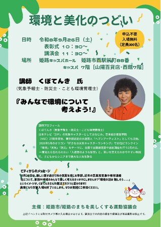 令和8年度「環境と美化のつどい」を開催します