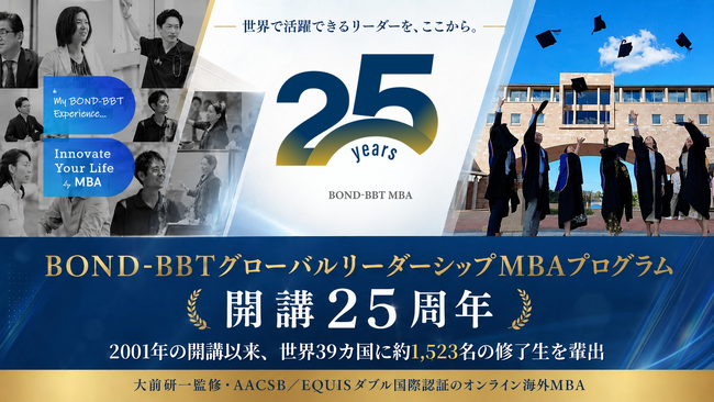 Bond University- BBT Global Leadership MBAが開講25周年を迎えました