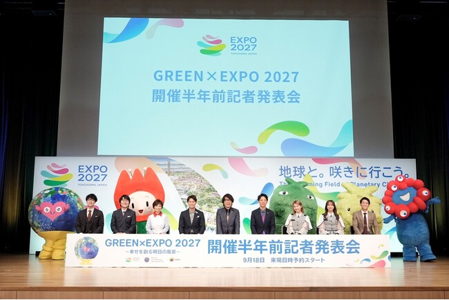「GREEN×EXPO 2027 開催半年前記者発表会」を開催　５組のスペシャルサポーターが集結し見どころを紹介