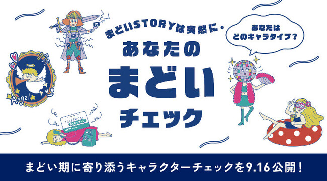 ファンケル、年齢に伴う変化への戸惑いを“まどい”として見つめるWebコンテンツ「まどいSTORYは突然に。あなたのまどいチェック」2026年9月16日（水）公開