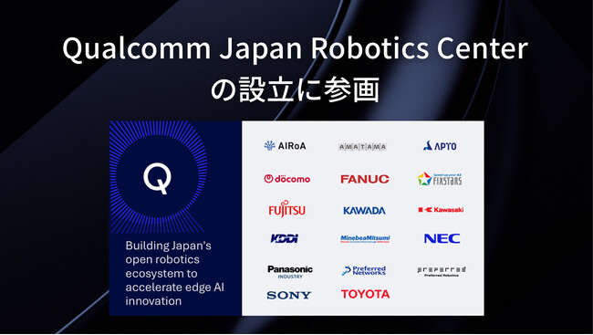APTO、Qualcomm Japan Robotics Centerの設立に参画