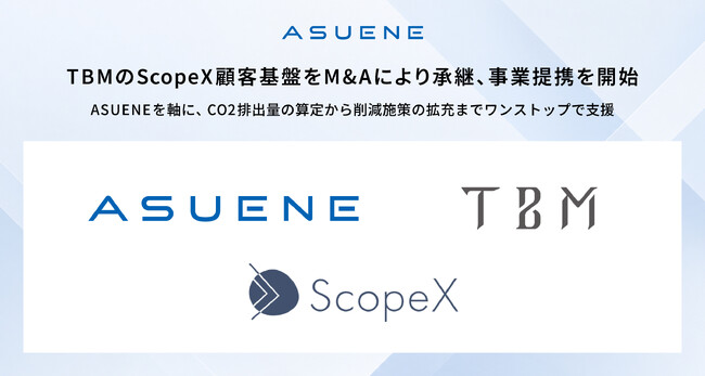 アスエネ、TBMの「ScopeX」顧客基盤をM&Aにより承継、事業提携を開始