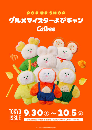 カルビー×人気キャラクター「グルメマイスターよぴチャン」初のコラボレーションが実現　伊勢丹新宿店「TOKYO ISSUE」で限定ぬいぐるみ・グッズを販売