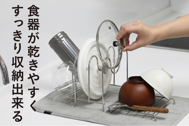 【新商品】食器だけじゃない。鍋フタも水筒も、まとめて立てて乾かせる水切りラック