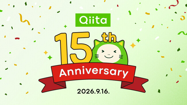 日本最大級のエンジニアコミュニティ「Qiita」、サービス開始から15周年！会員数180万人・累計120万記事を突破！