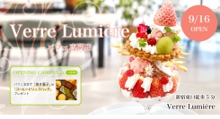 【新宿】高知の旬を味わうパフェと至高のスペシャルティコーヒーの店『Verre Lumière』が9月16日（水）「reDine 新宿」にオープン！