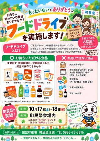 フードドライブ開催決定 - 地域の力で食品ロス削減に貢献